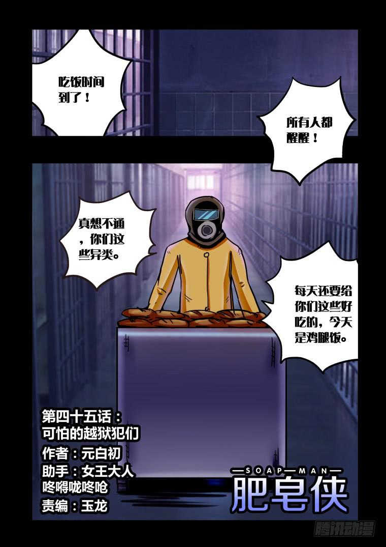 45：可怕的越狱犯们-第46话