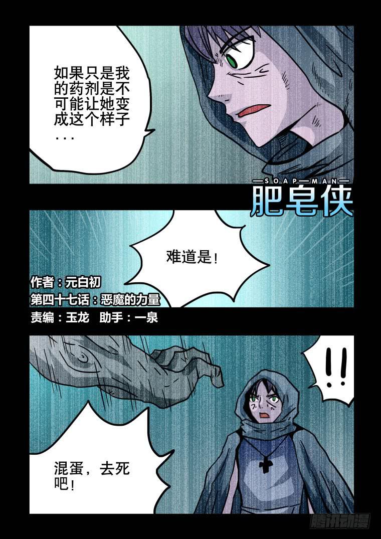 47：恶魔的力量-第48话