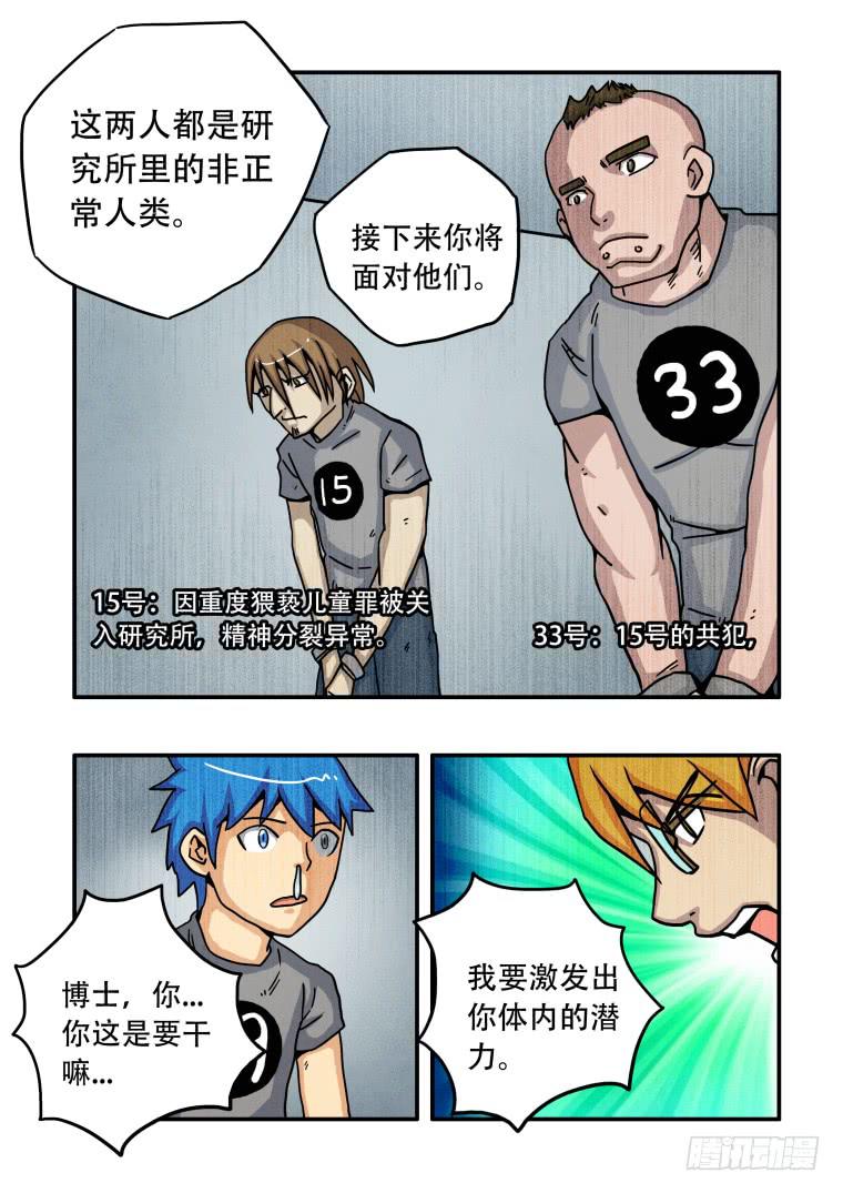 6：肥皂连环炮-第6话
