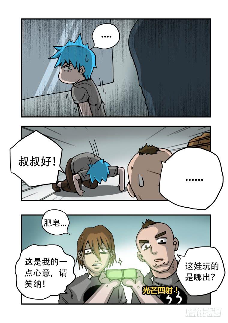 6：肥皂连环炮-第6话