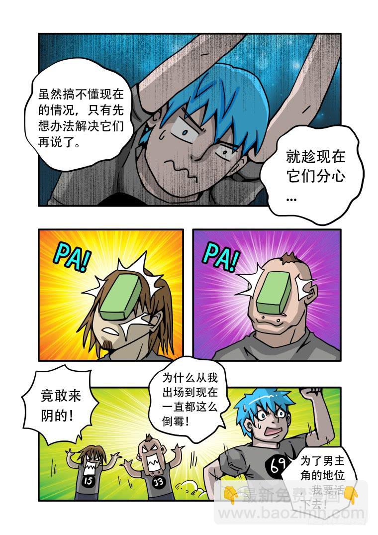 6：肥皂连环炮-第6话
