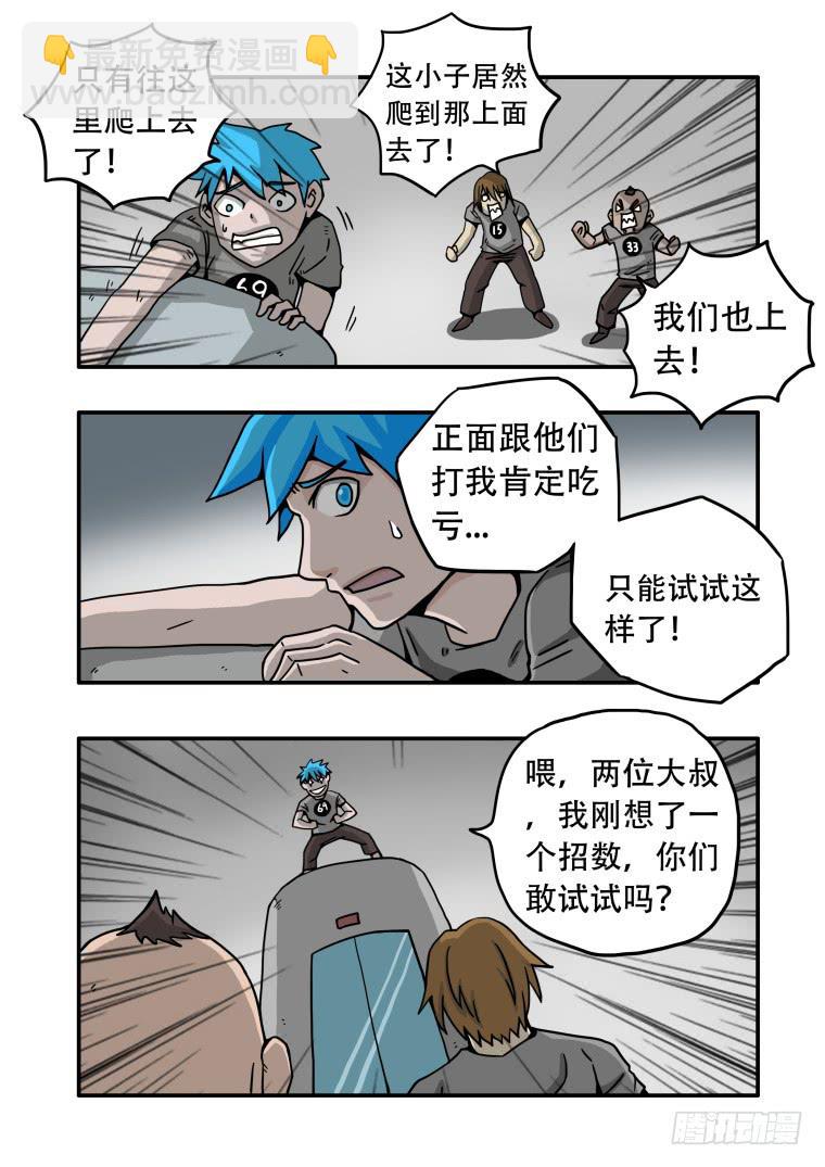 6：肥皂连环炮-第6话