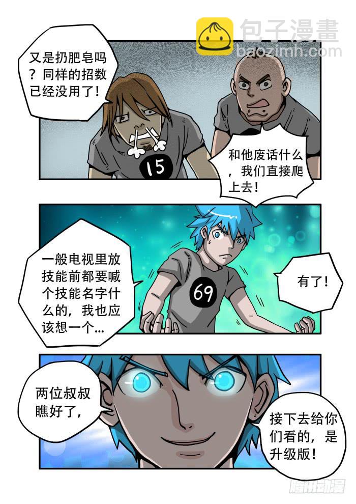 6：肥皂连环炮-第6话