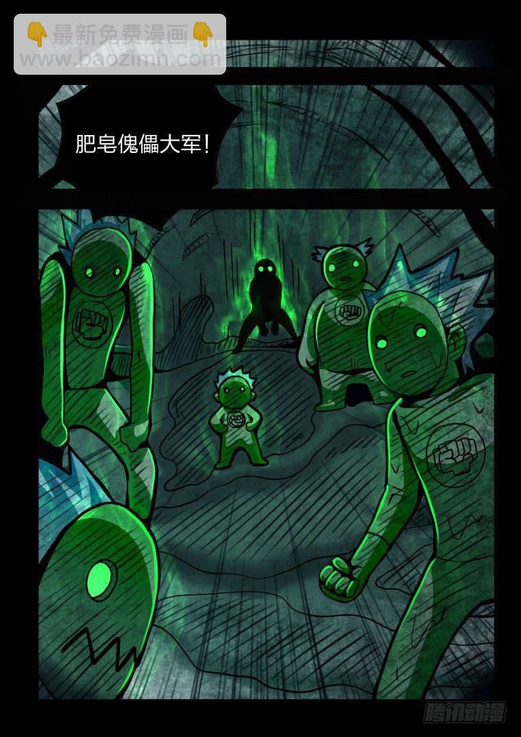 51：肥皂大军-第52话