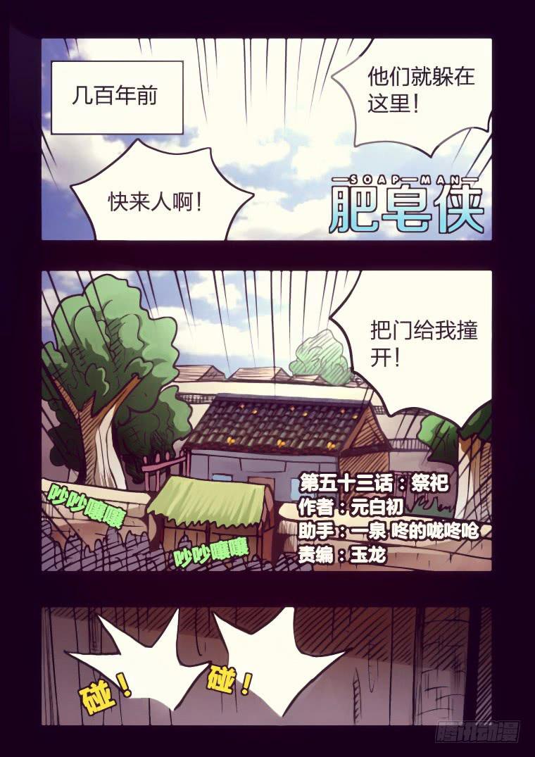 53：祭祀-第54话