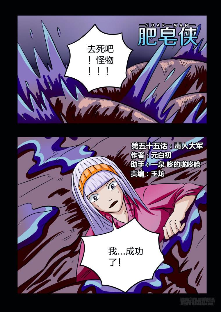 55：毒人大军-第56话