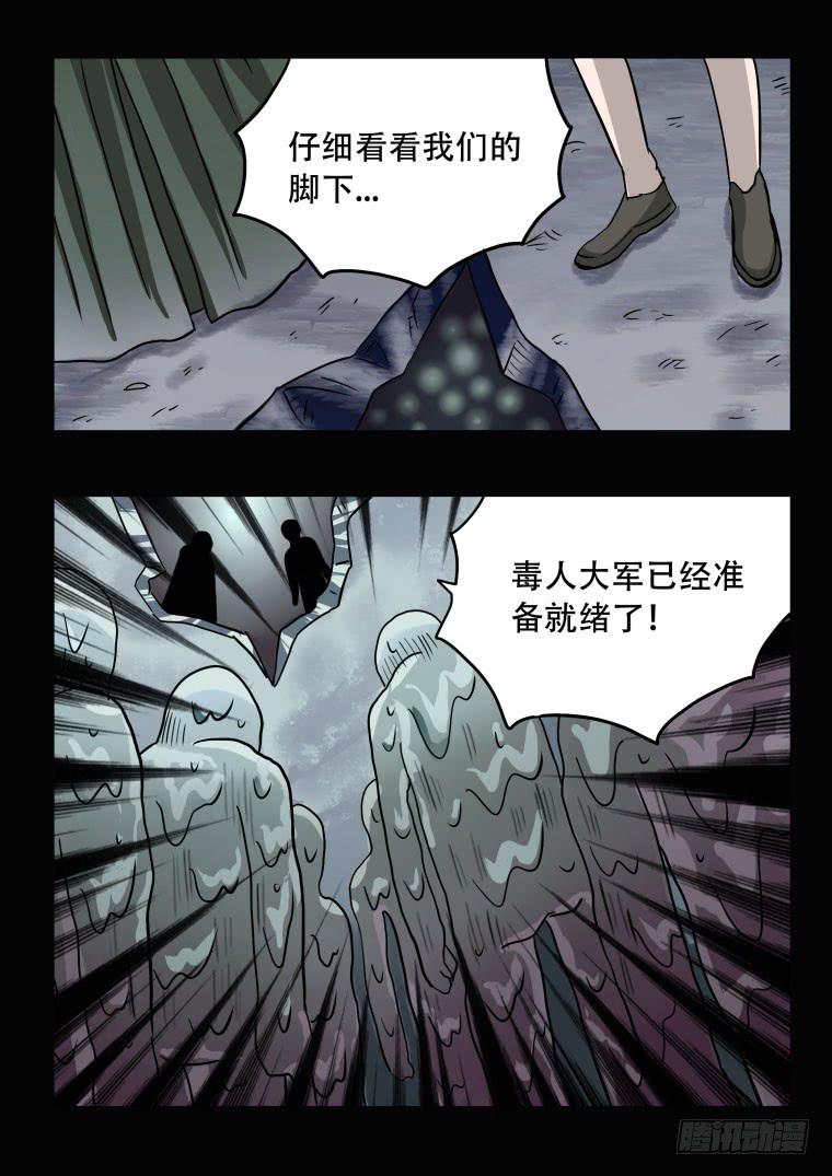 55：毒人大军-第56话