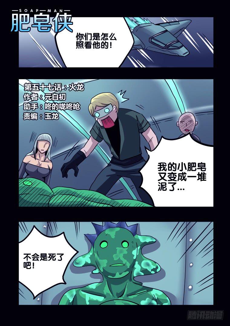 57：火龙-第58话