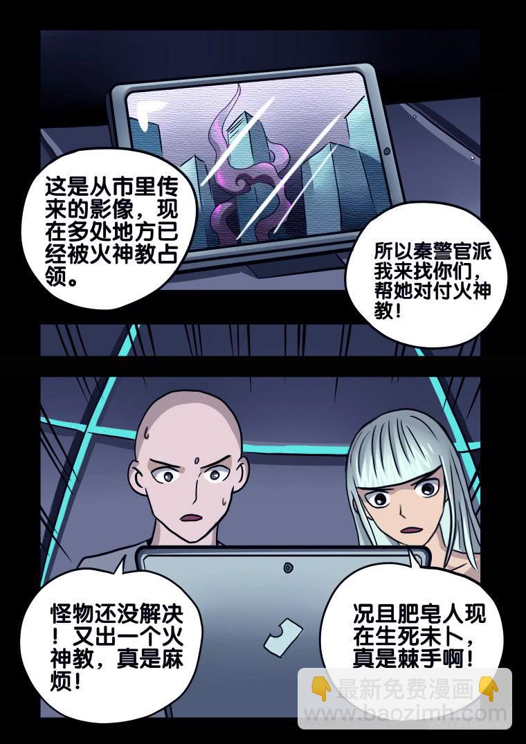 57：火龙-第58话
