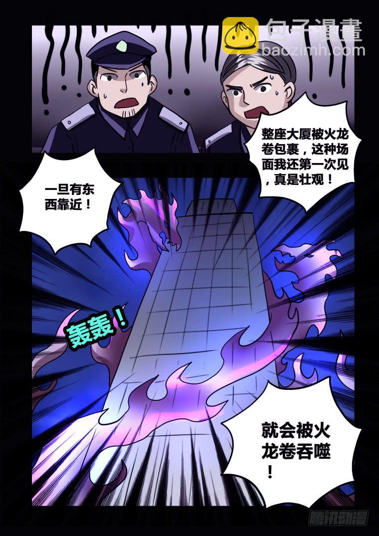 57：火龙-第58话