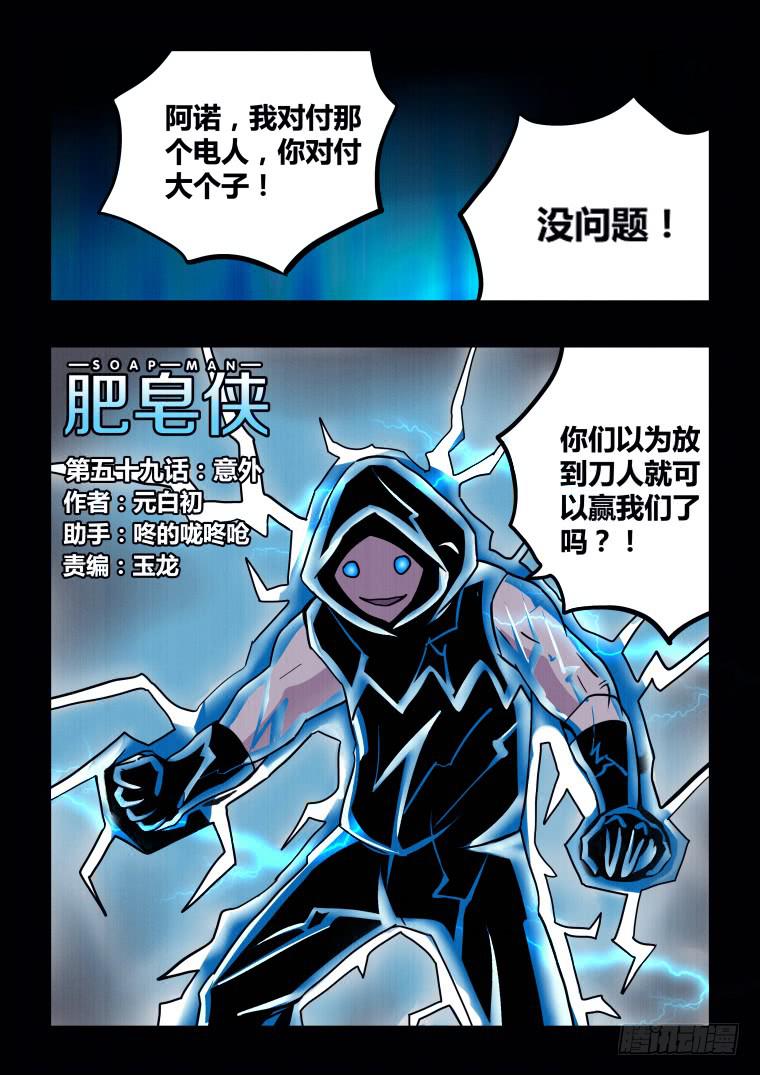 59：意外-第60话