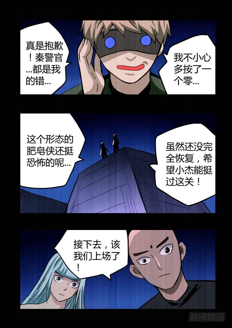 61：巨型肥皂侠-第62话