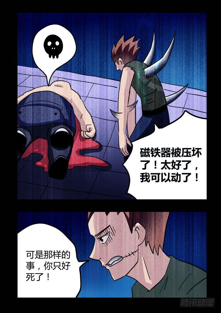 61：巨型肥皂侠-第62话