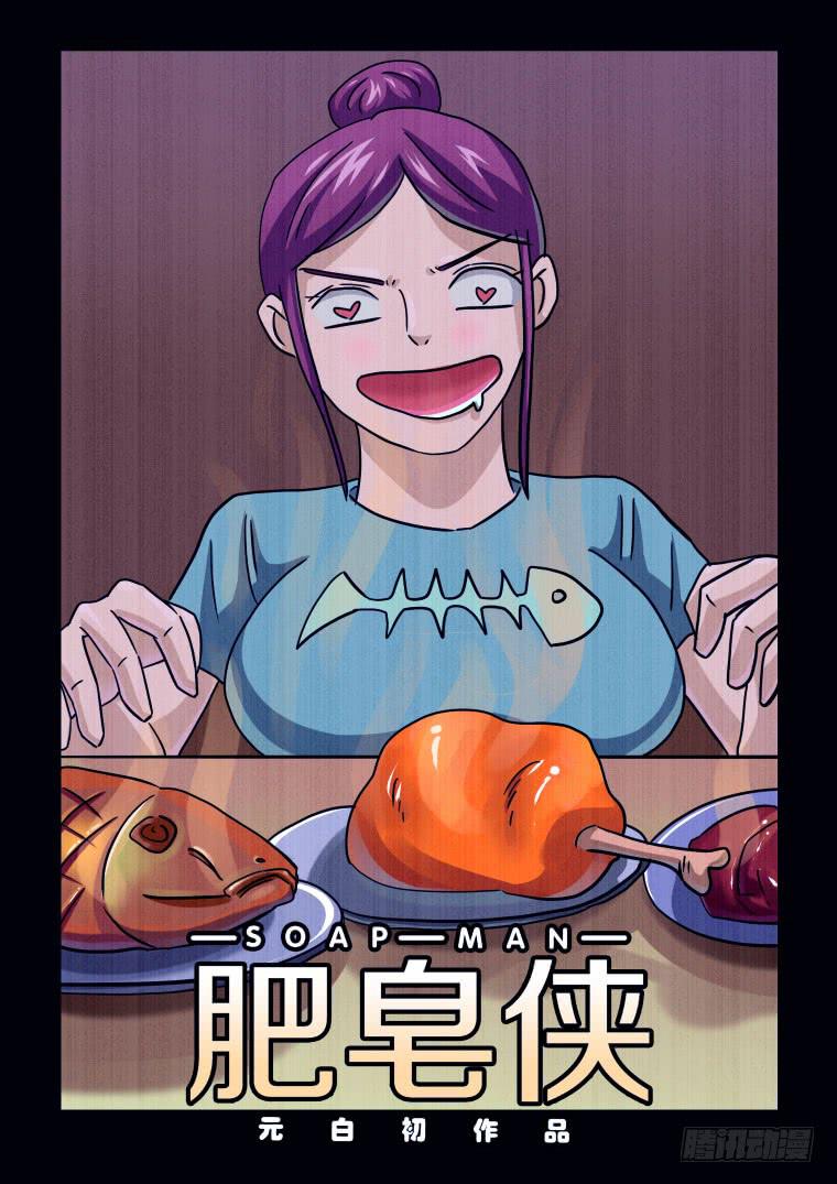 63：吃货的逆袭！-第64话