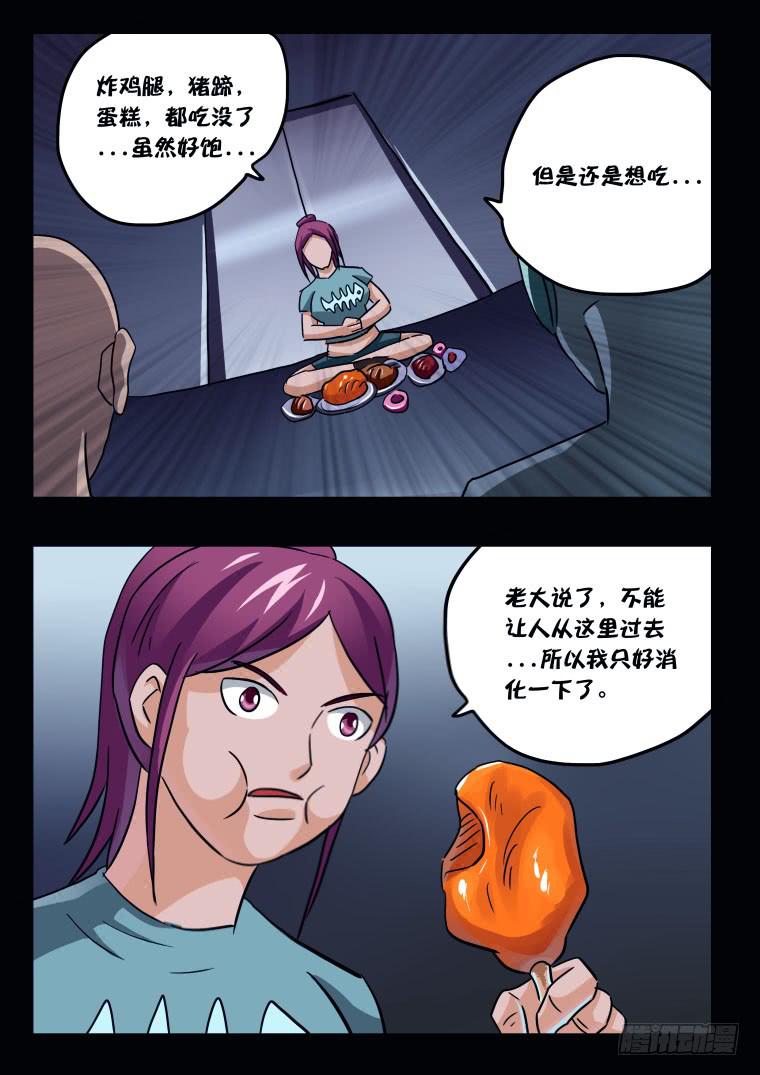 63：吃货的逆袭！-第64话