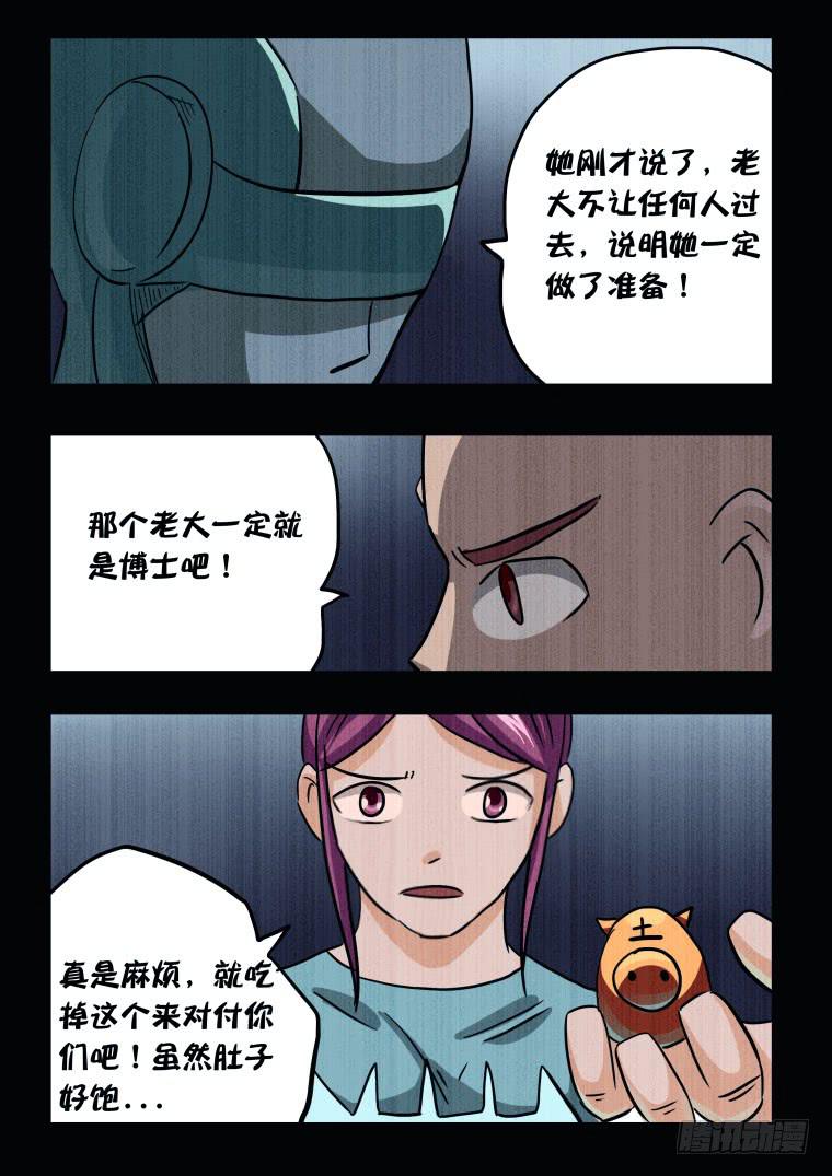 63：吃货的逆袭！-第64话