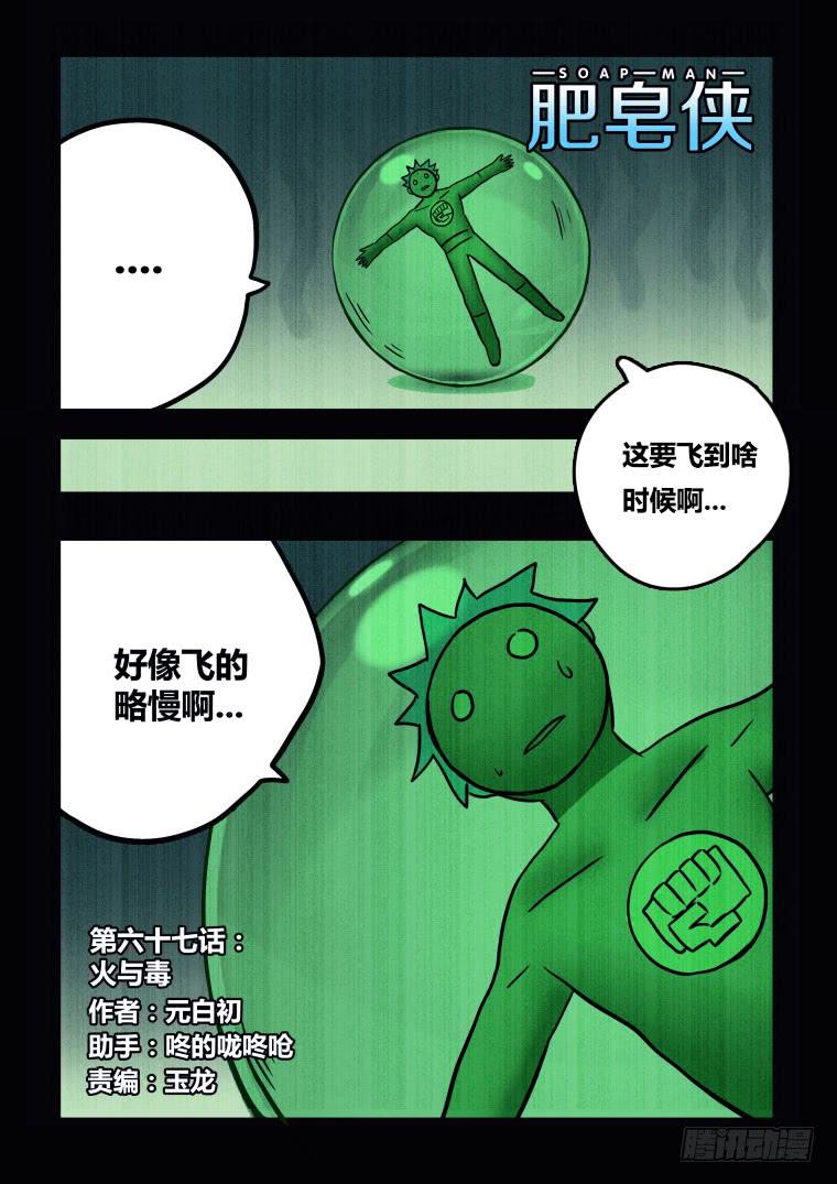 67：火与毒-第68话