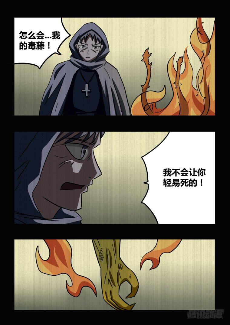 67：火与毒-第68话
