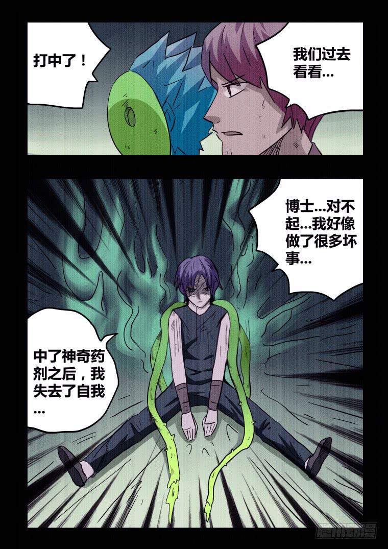 69：毒与火的末途-第70话