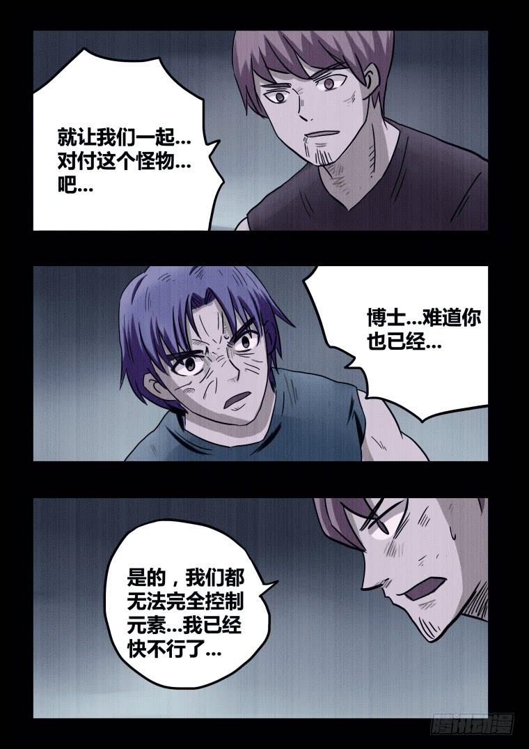 69：毒与火的末途-第70话