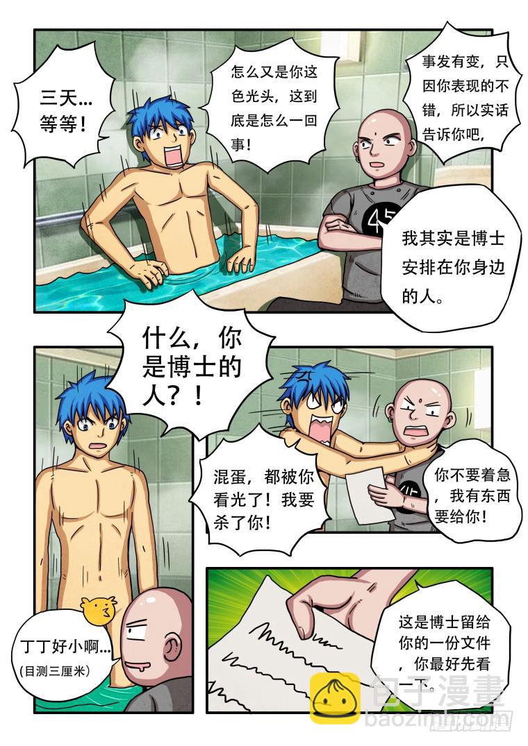 8：肥皂侠诞生-第8话