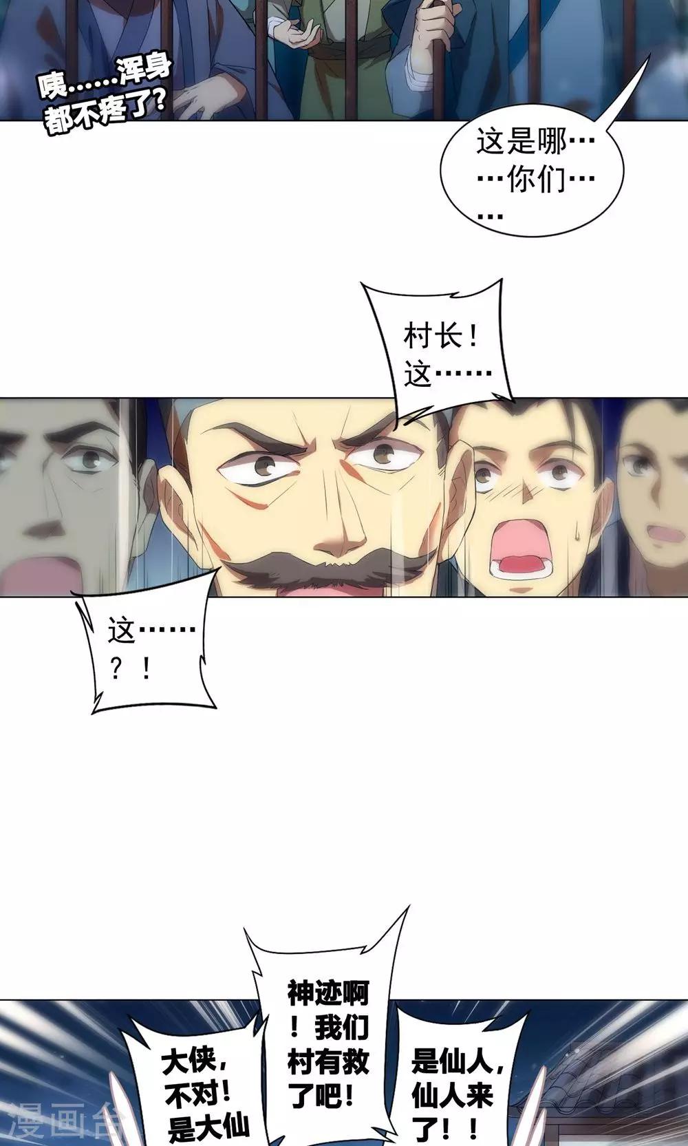 第21话 神道之人&ldquo;玄壶翁&rdquo;-第24话