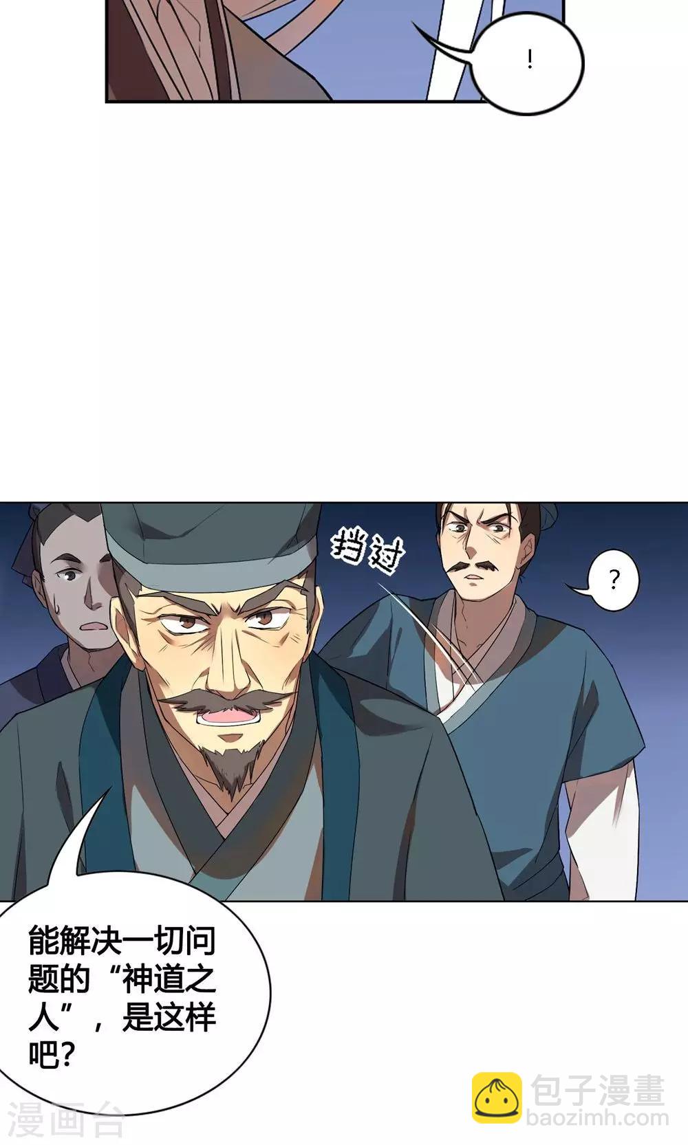 第21话 神道之人&ldquo;玄壶翁&rdquo;-第24话