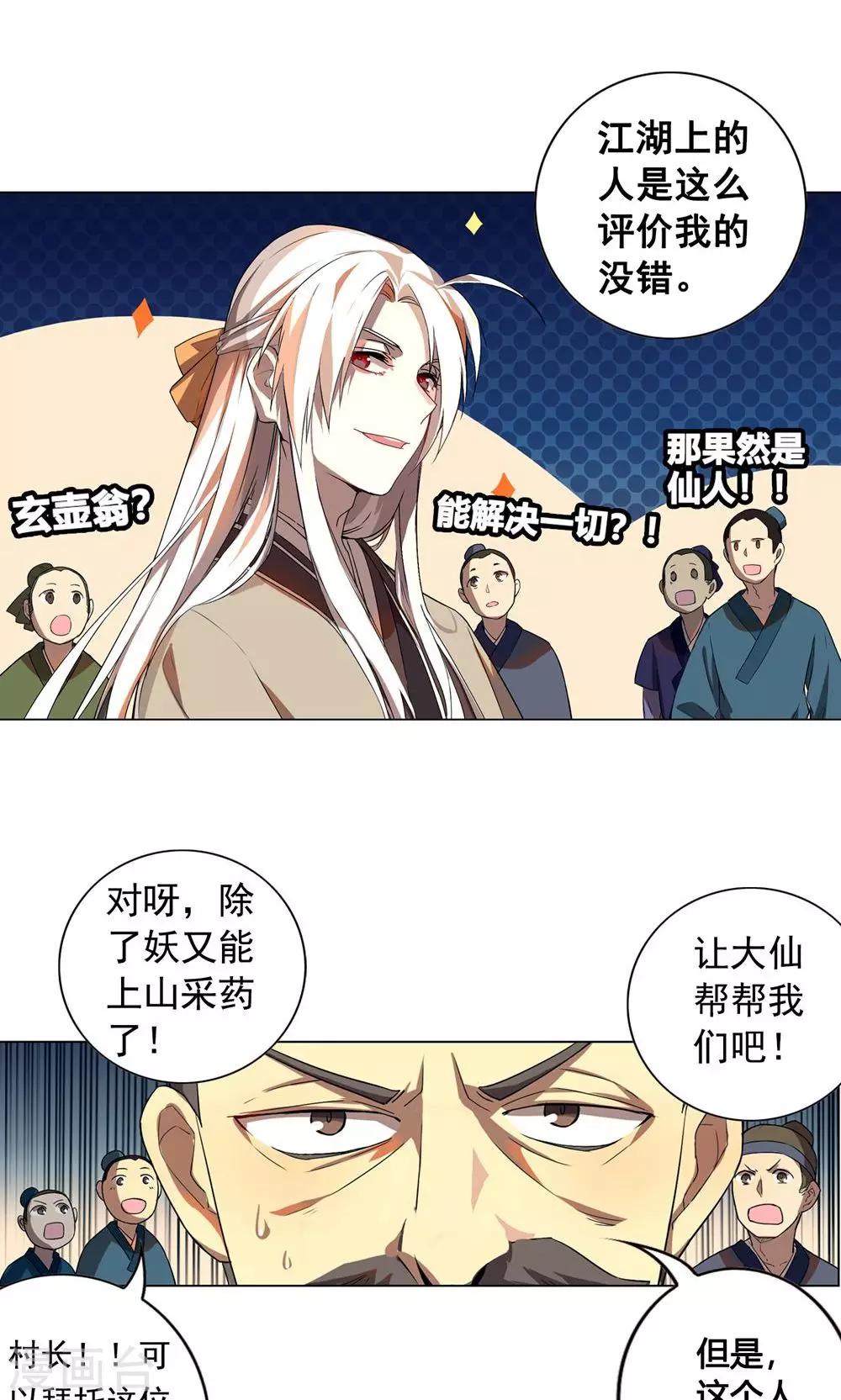 第21话 神道之人&ldquo;玄壶翁&rdquo;-第24话
