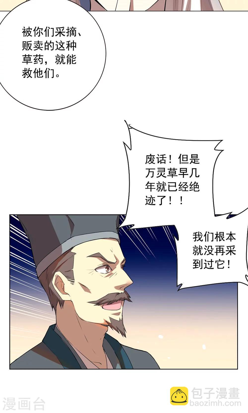 第21话 神道之人&ldquo;玄壶翁&rdquo;-第24话