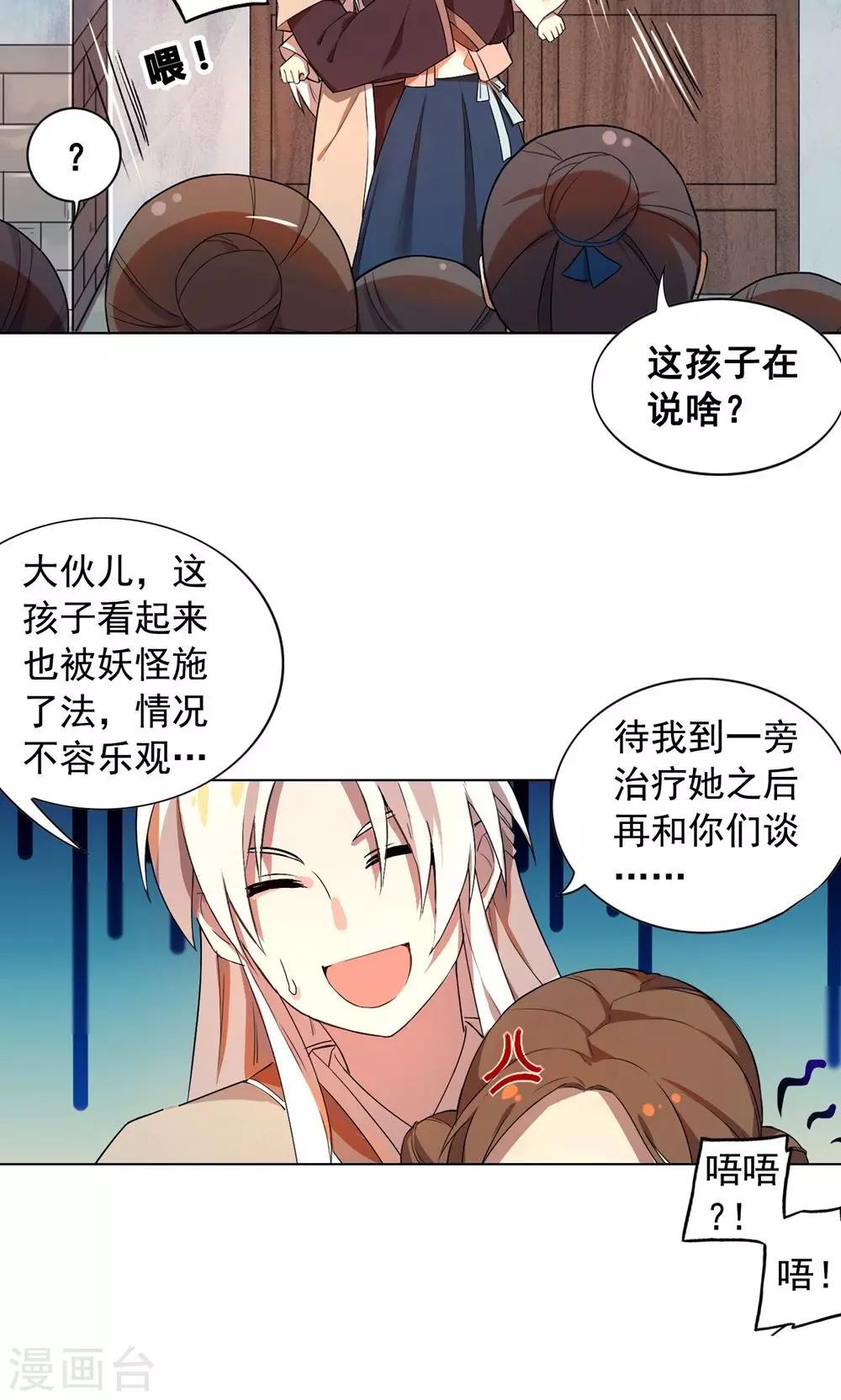 第22话 巧儿要以身相许了-第26话