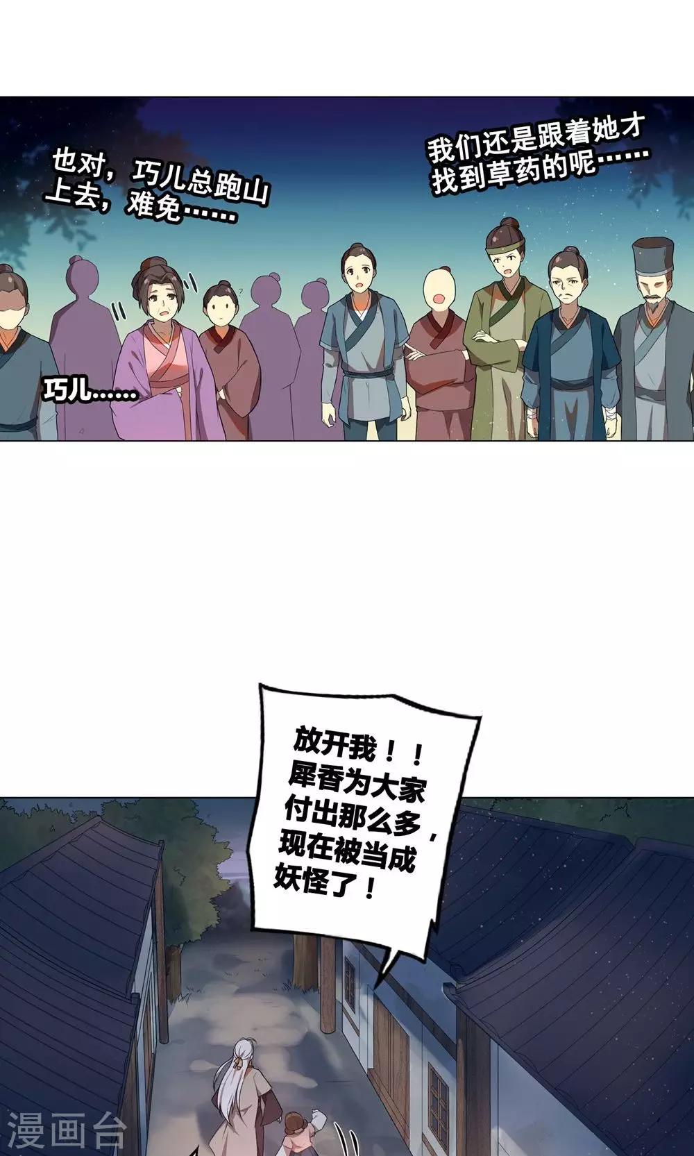 第22话 巧儿要以身相许了-第26话