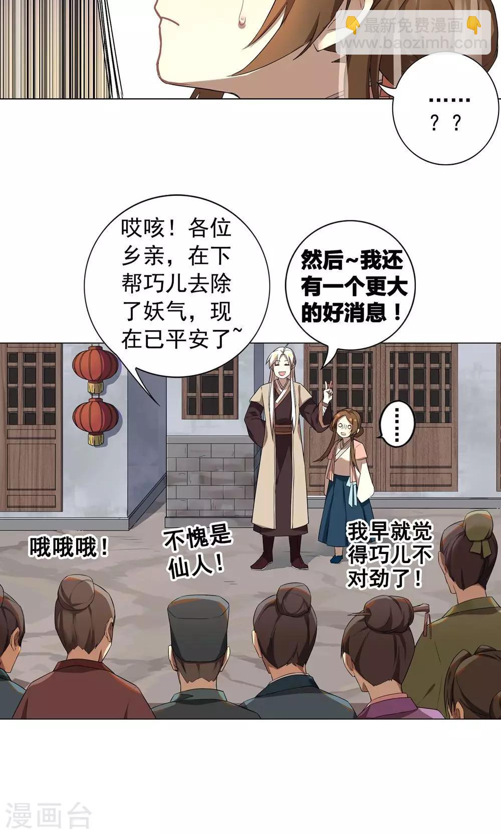 第22话 巧儿要以身相许了-第26话