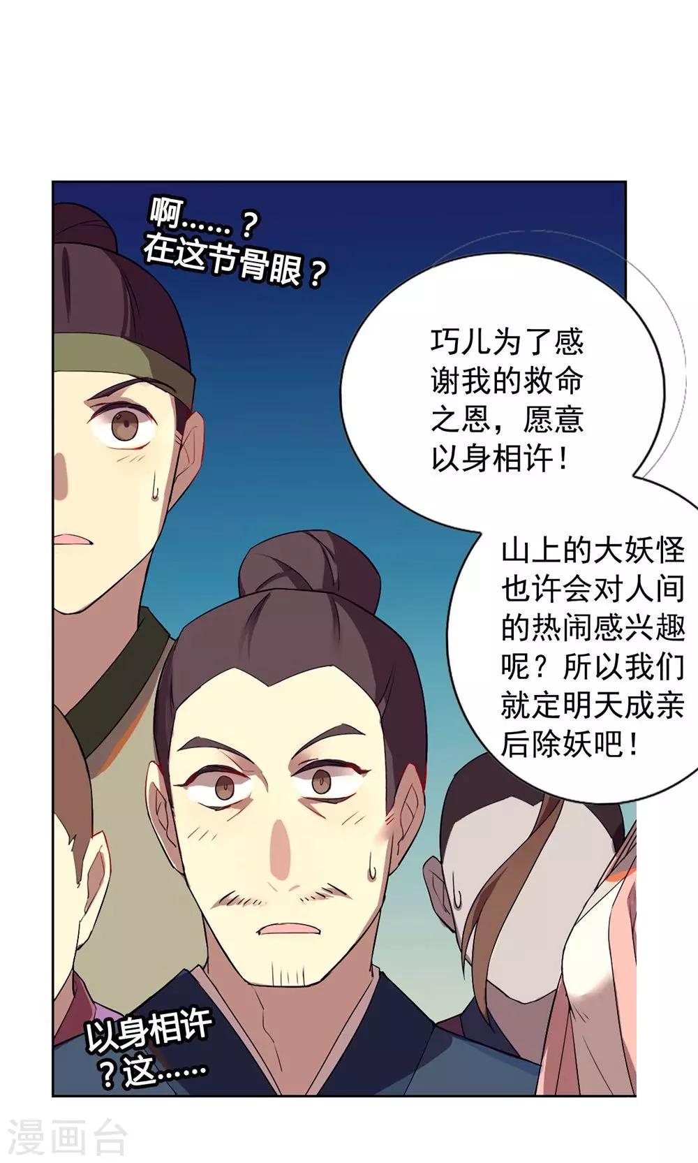 第22话 巧儿要以身相许了-第26话