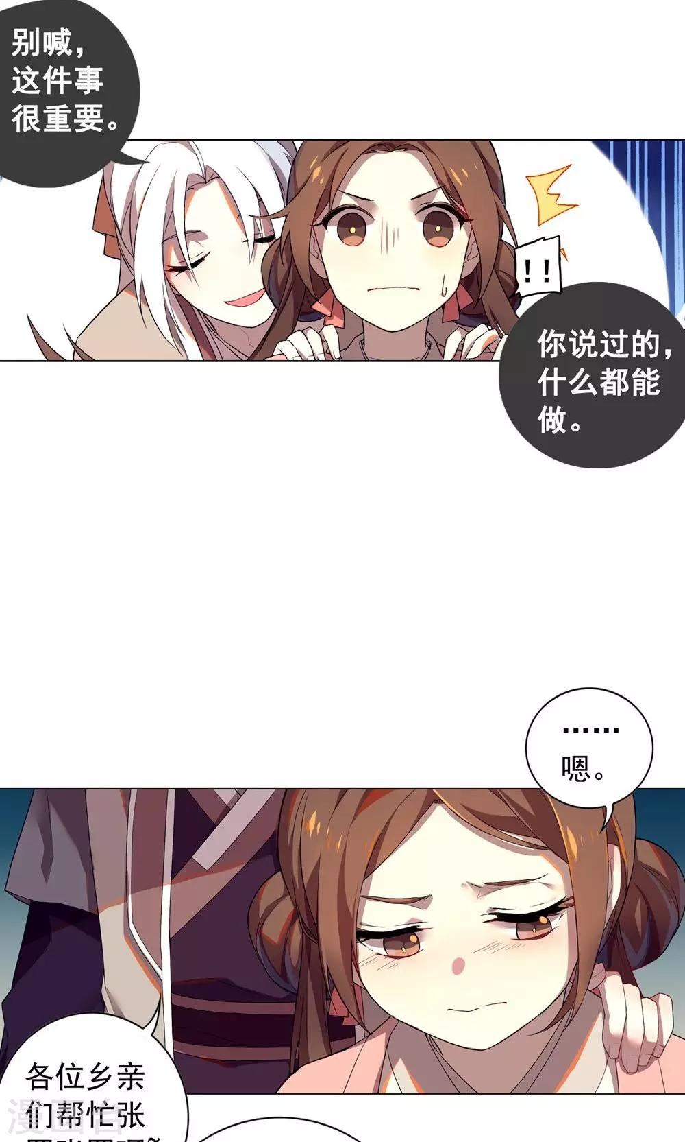 第22话 巧儿要以身相许了-第26话