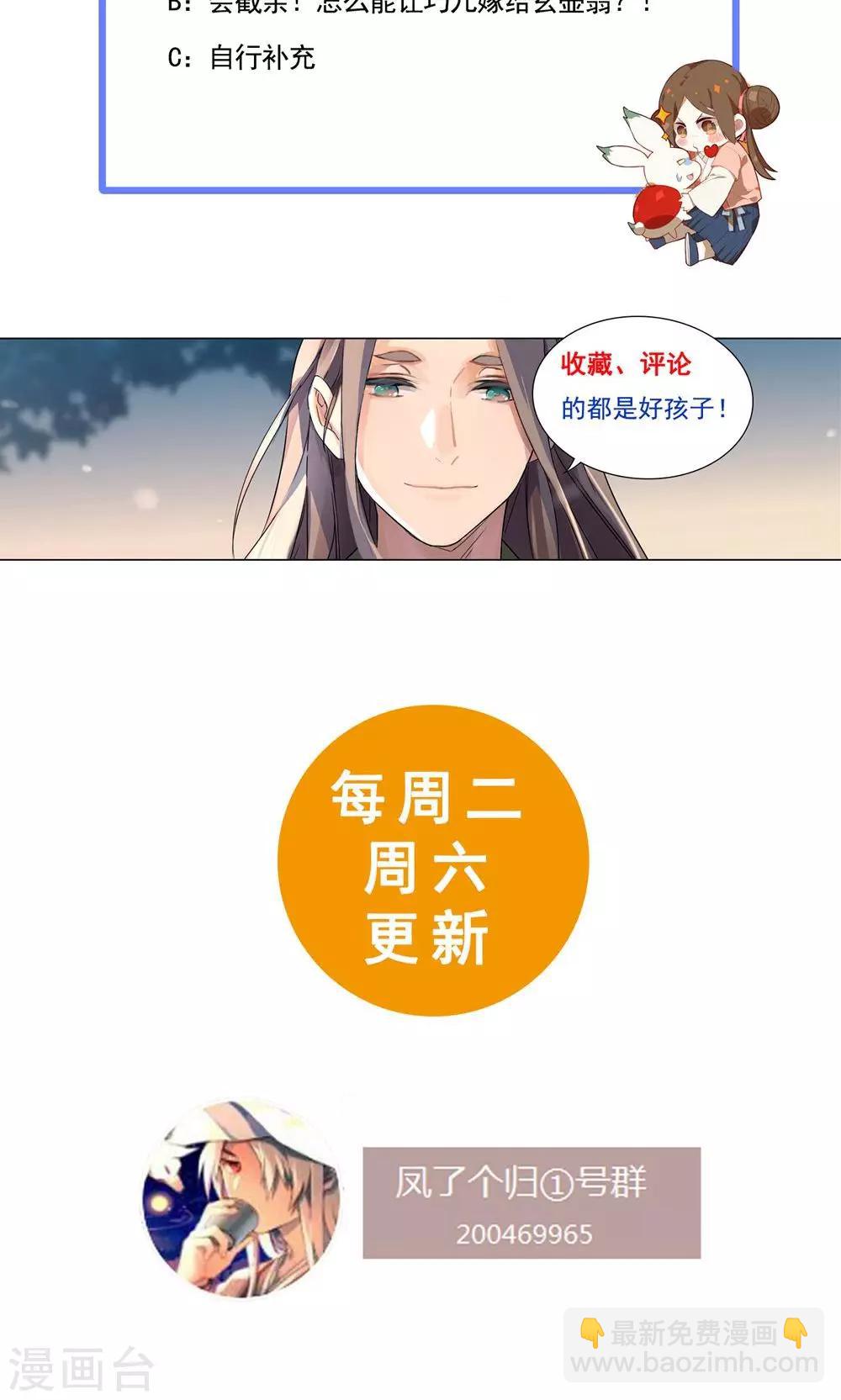 第22话 巧儿要以身相许了-第26话