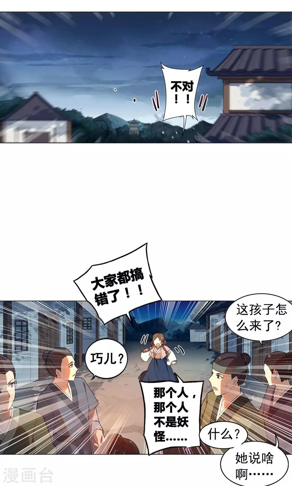 第22话 巧儿要以身相许了-第26话