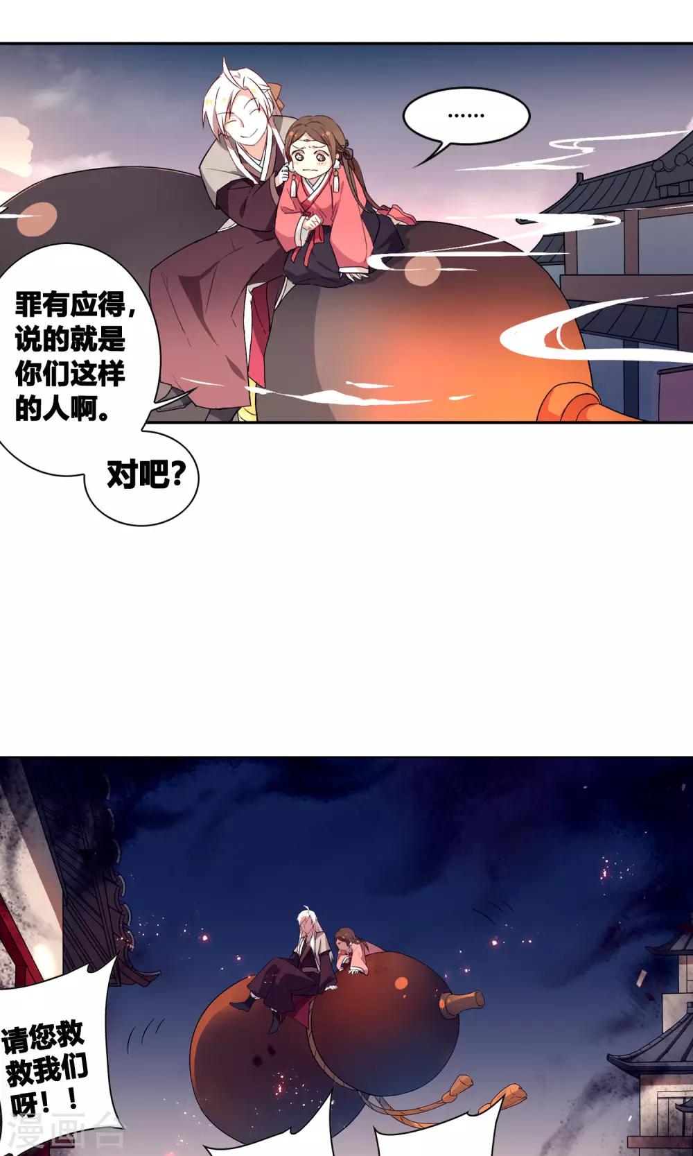 第24话 山神大人死了？-第28话