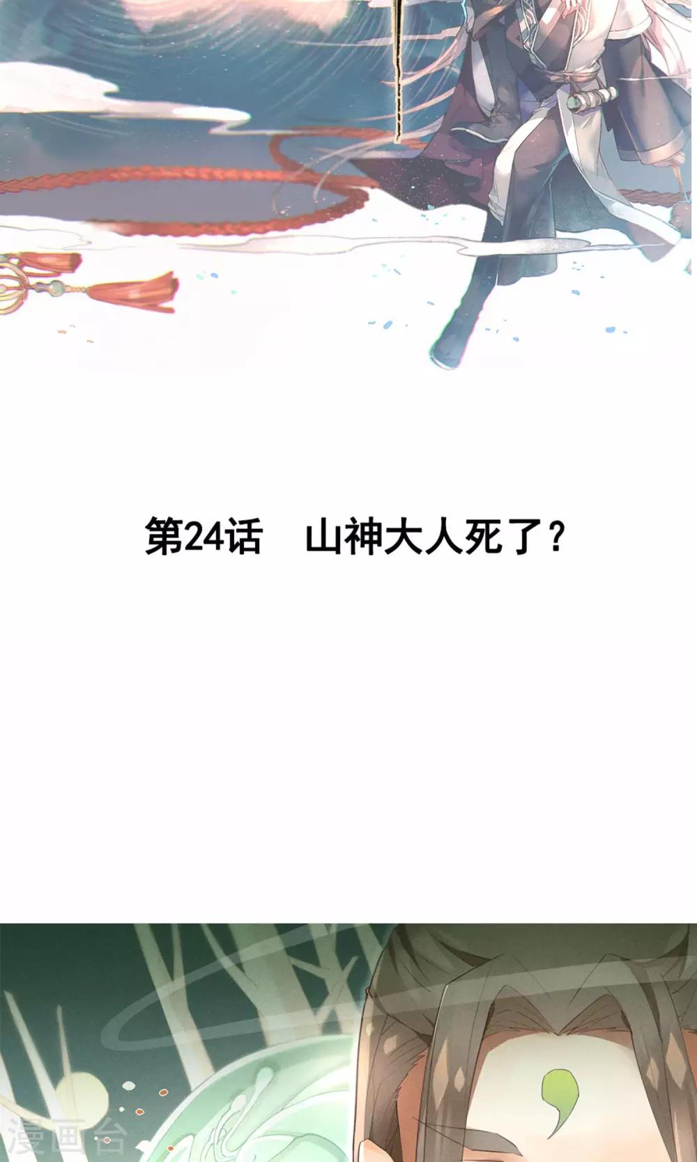 第24话 山神大人死了？-第28话