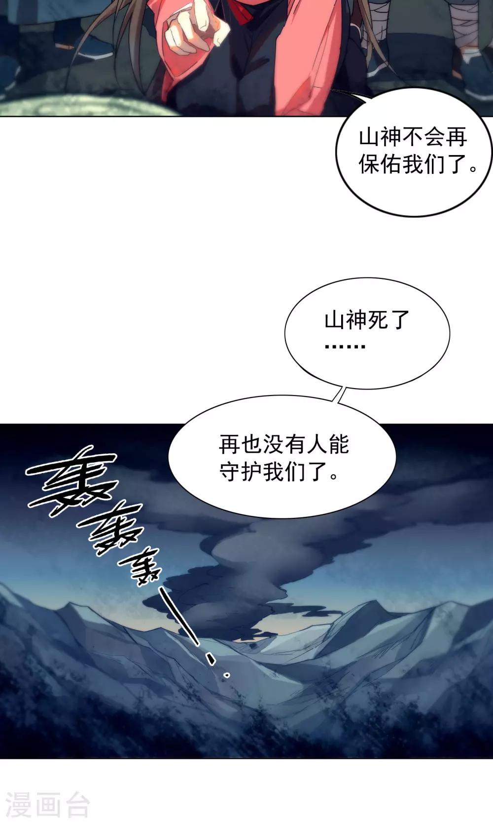 第24话 山神大人死了？-第28话