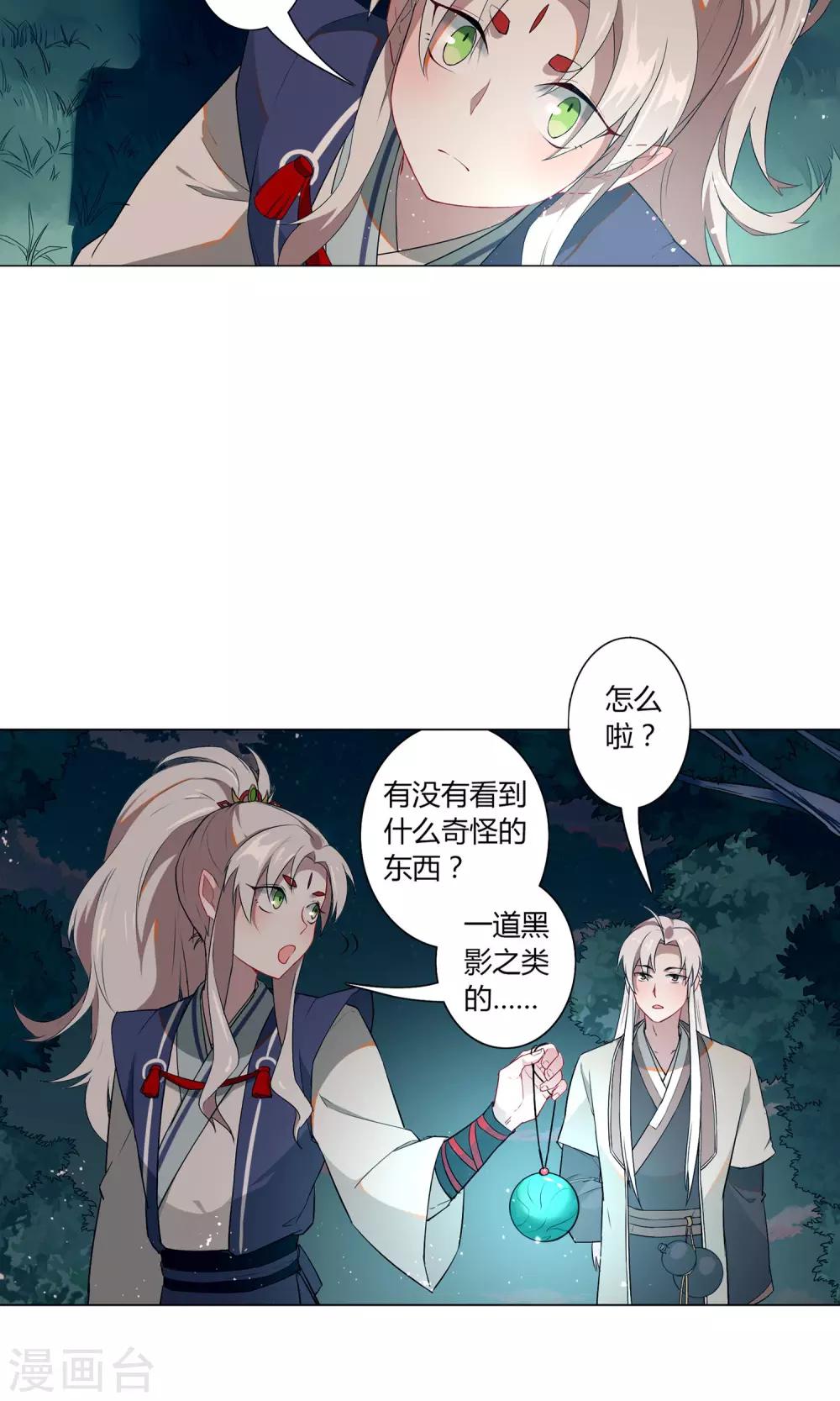 第28话 谎言之渊-第32话