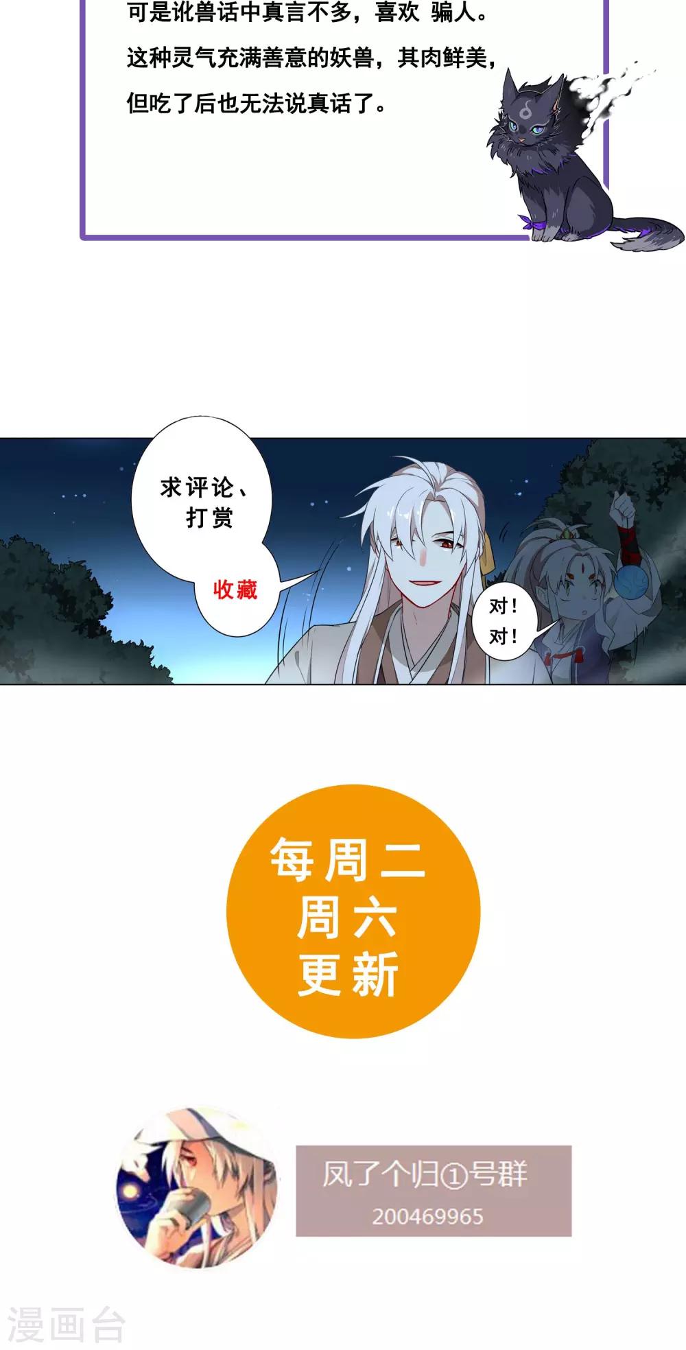 第34话 人类就是喜欢谎言嘛！-第38话