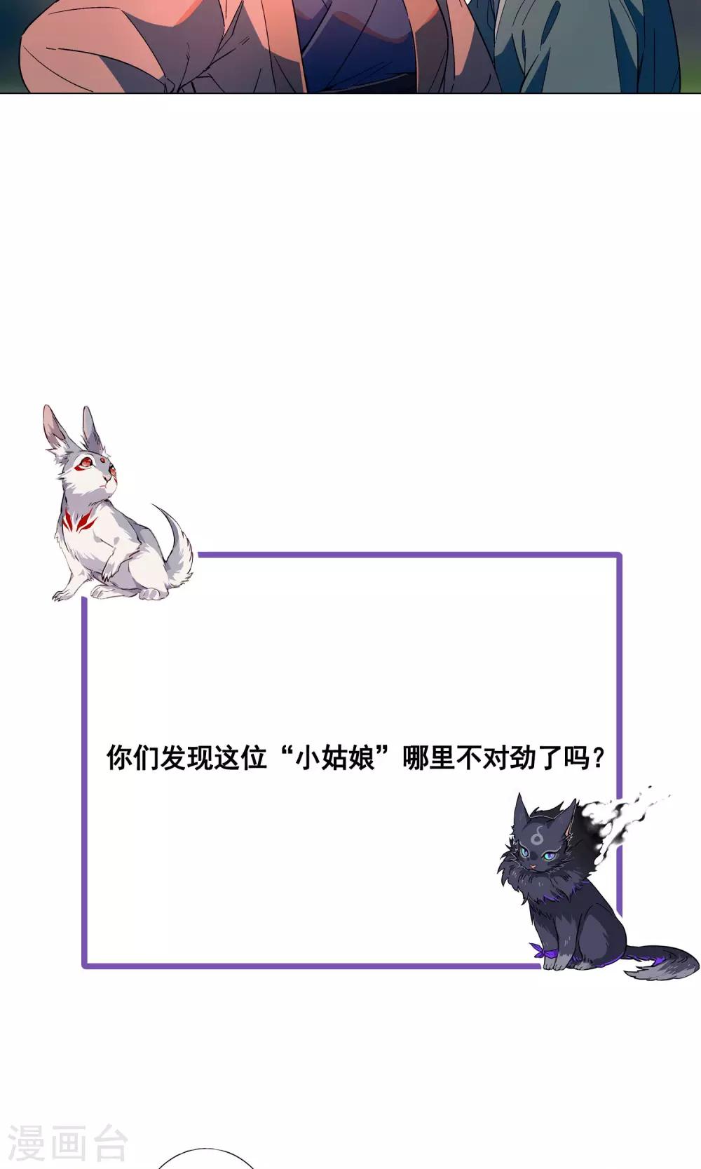 第36话 这小姑娘有点不对劲-第40话