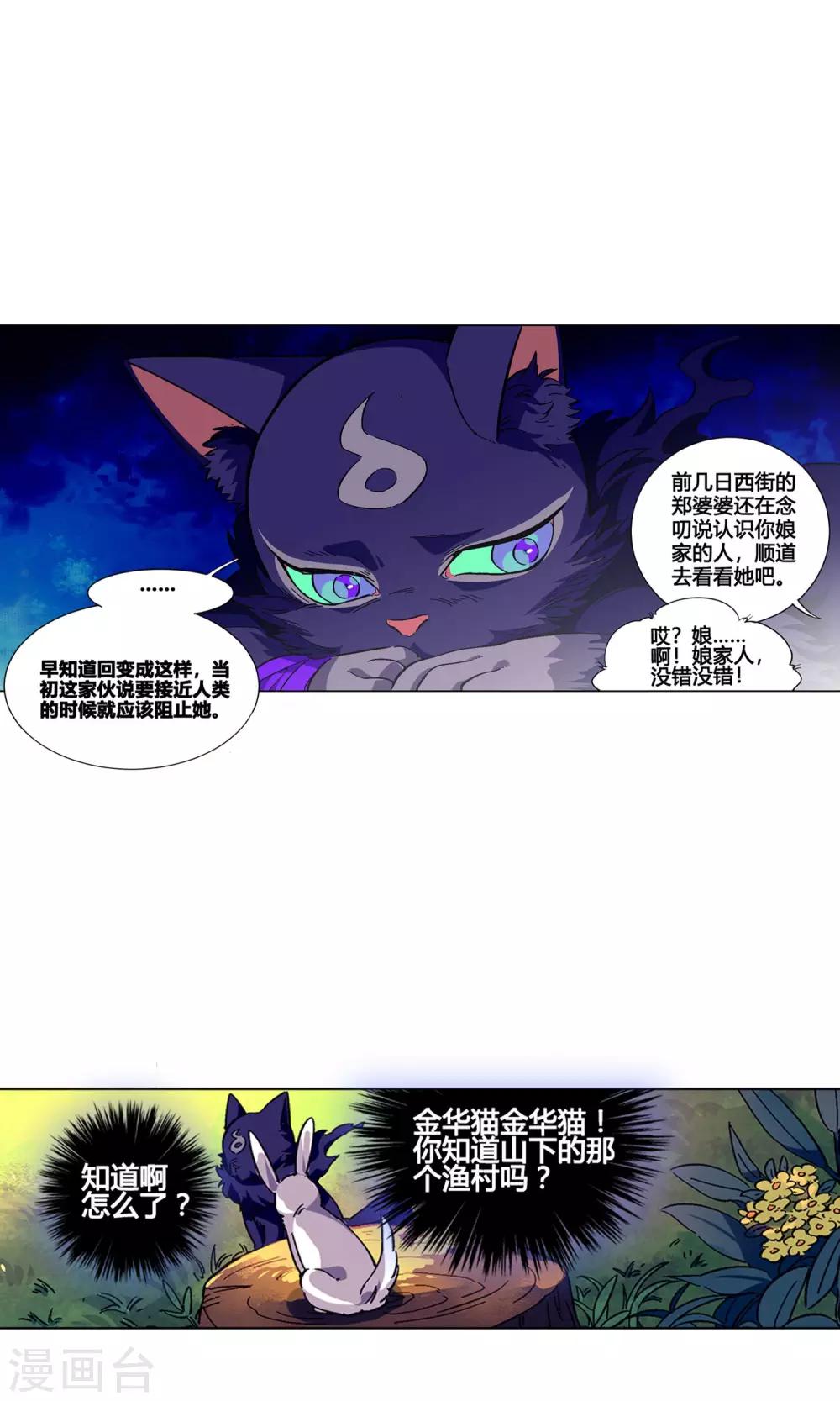 第36话 这小姑娘有点不对劲-第40话
