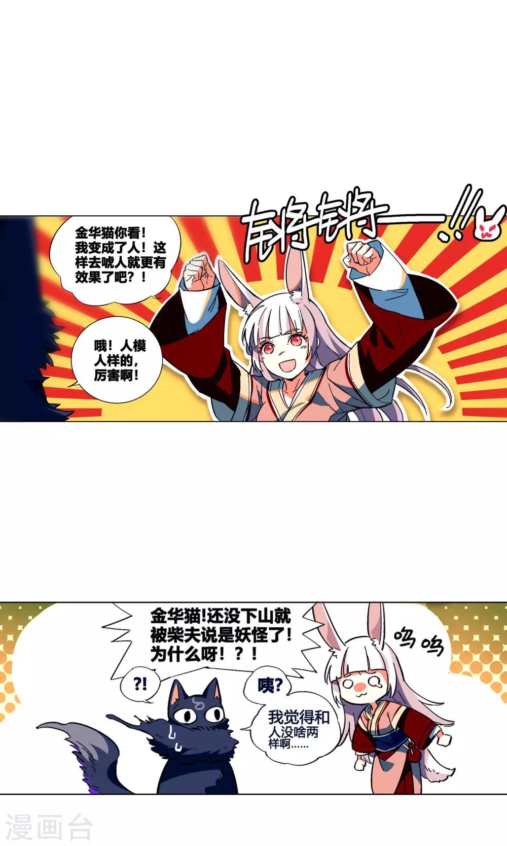 第36话 这小姑娘有点不对劲-第40话