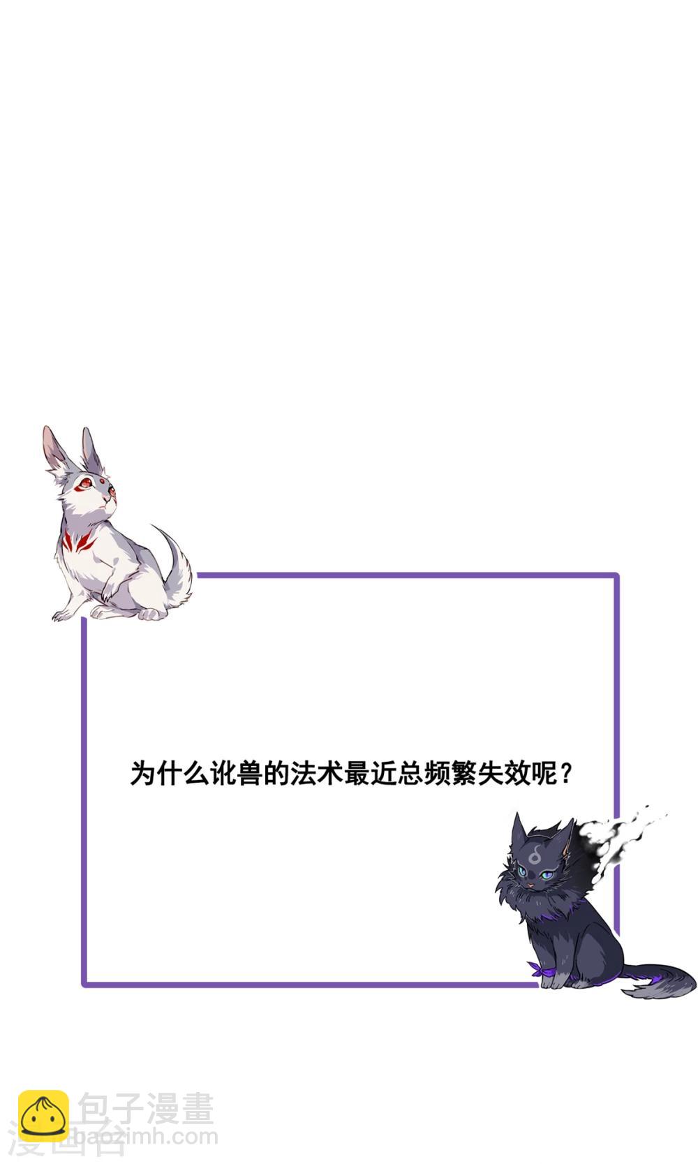 第37话 法术最近怎么总失效？-第42话