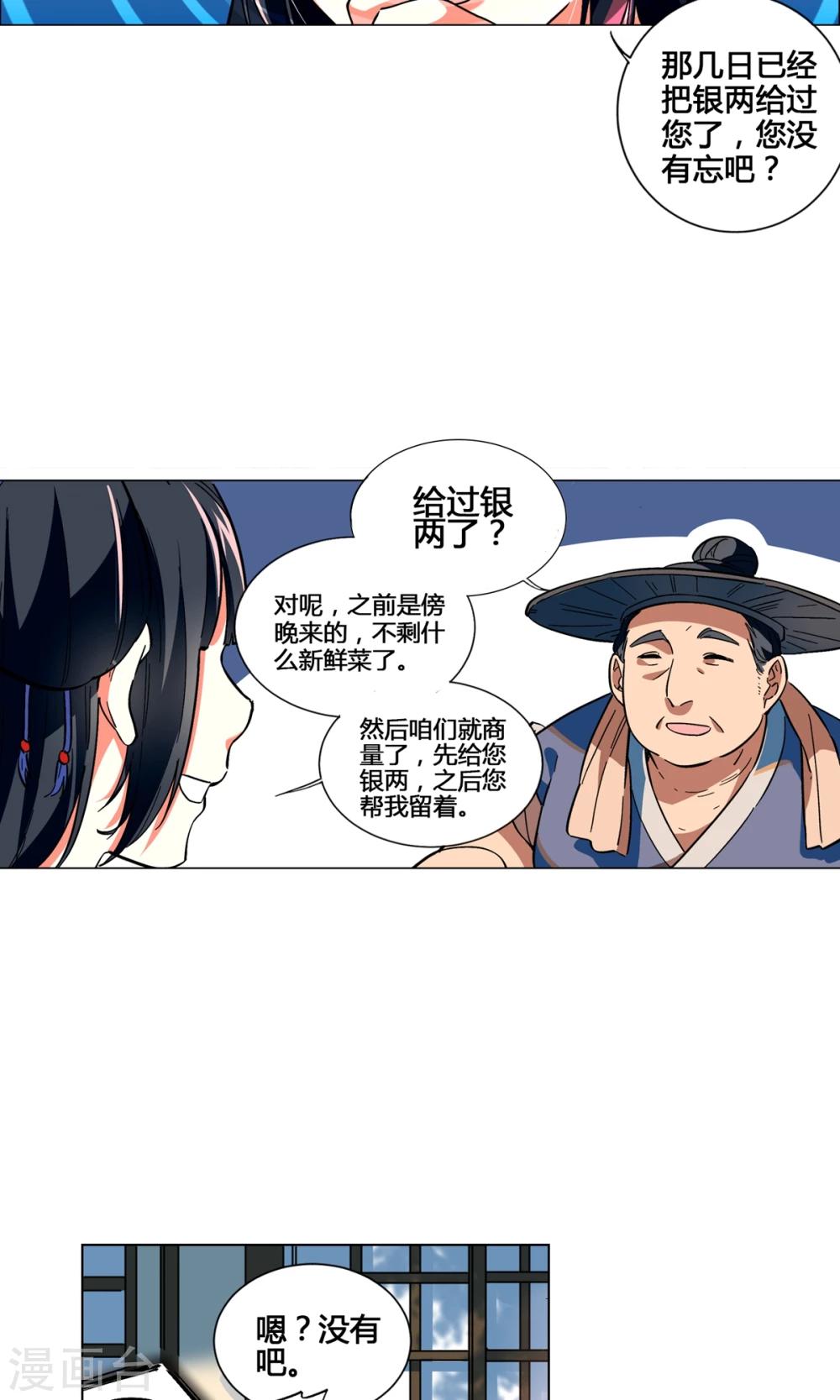 第37话 法术最近怎么总失效？-第42话