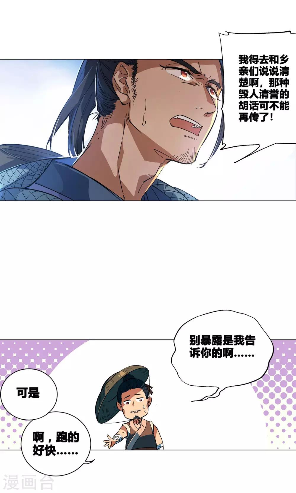 第39话 她可是我的妻子啊-第44话