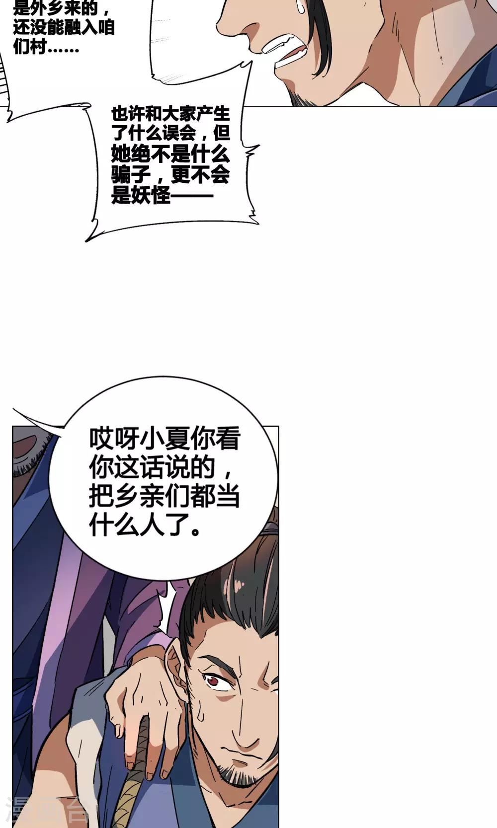 第39话 她可是我的妻子啊-第44话