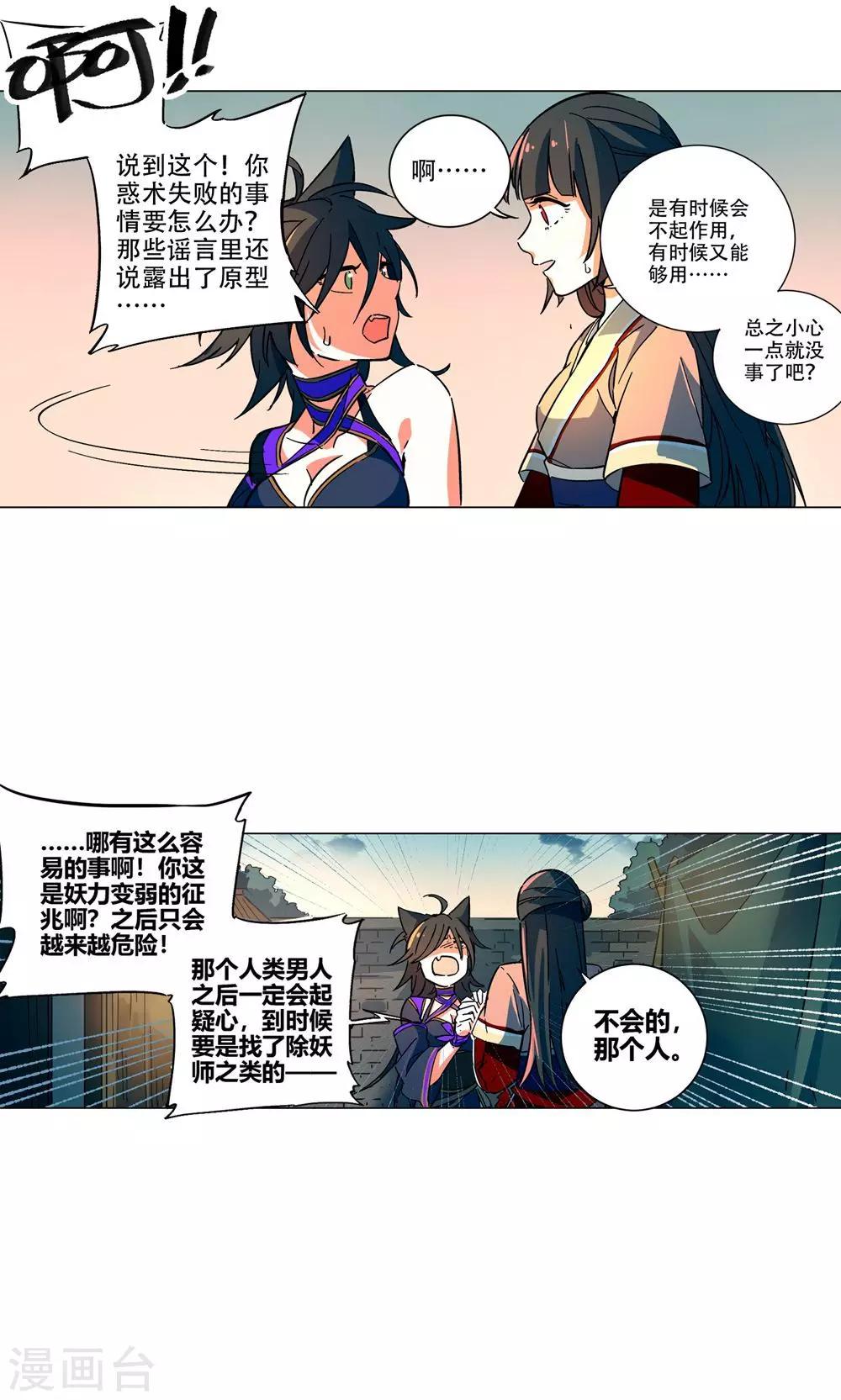 第43话 夫君会相信我的-第48话