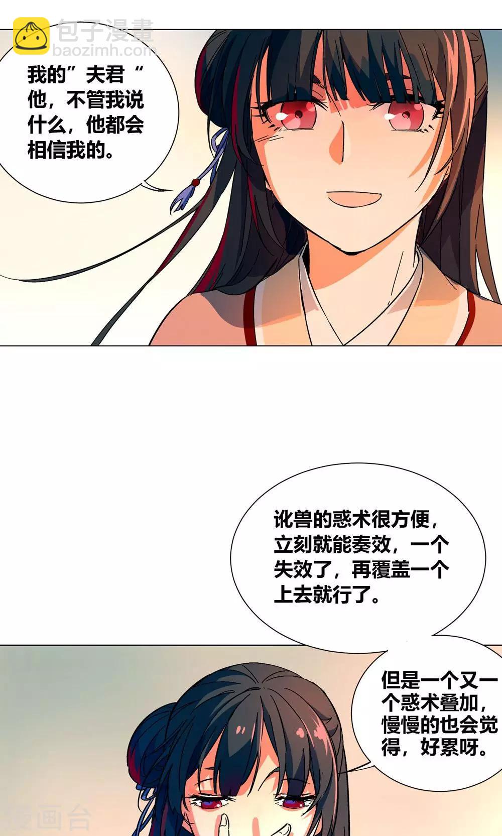 第43话 夫君会相信我的-第48话